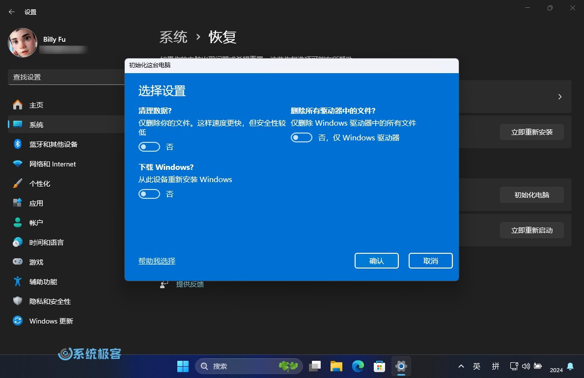 重置 Windows 11