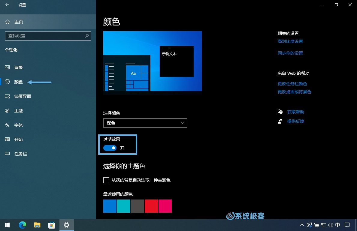 Windows 10 设置