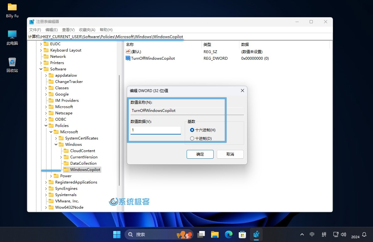 Windows 11 注册表编辑器