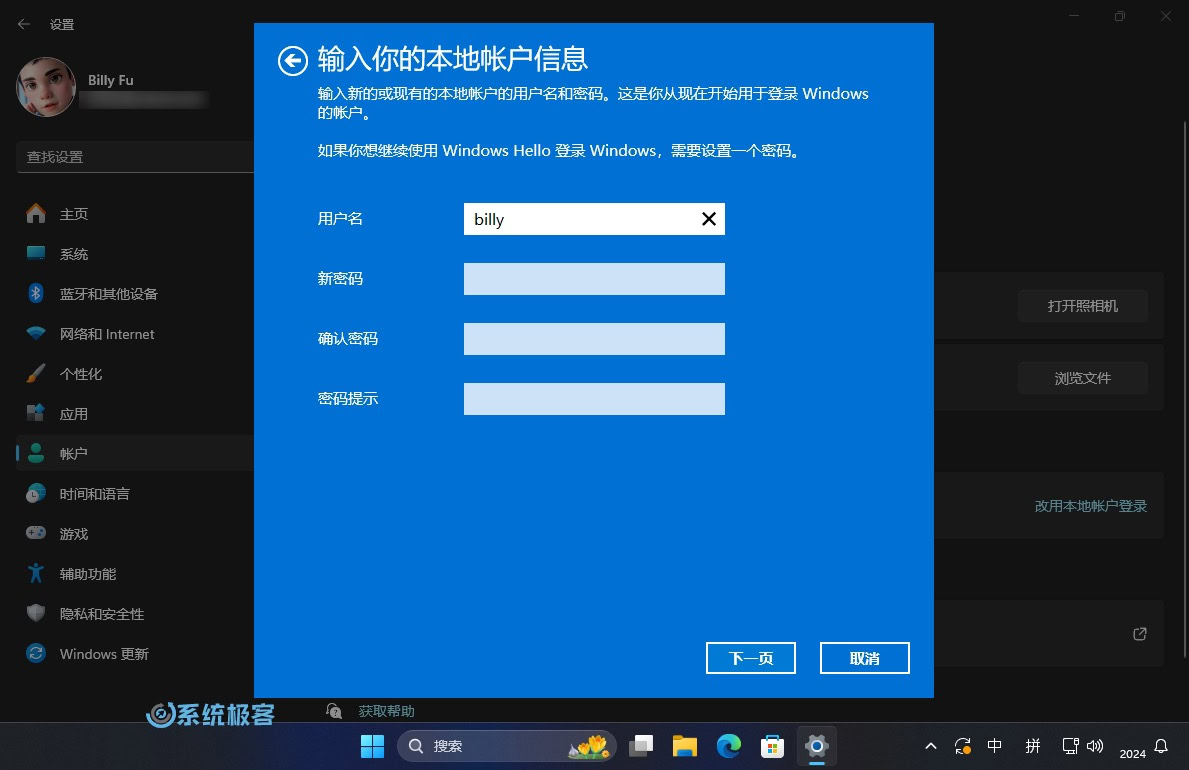 Windows 11 切换本地帐户