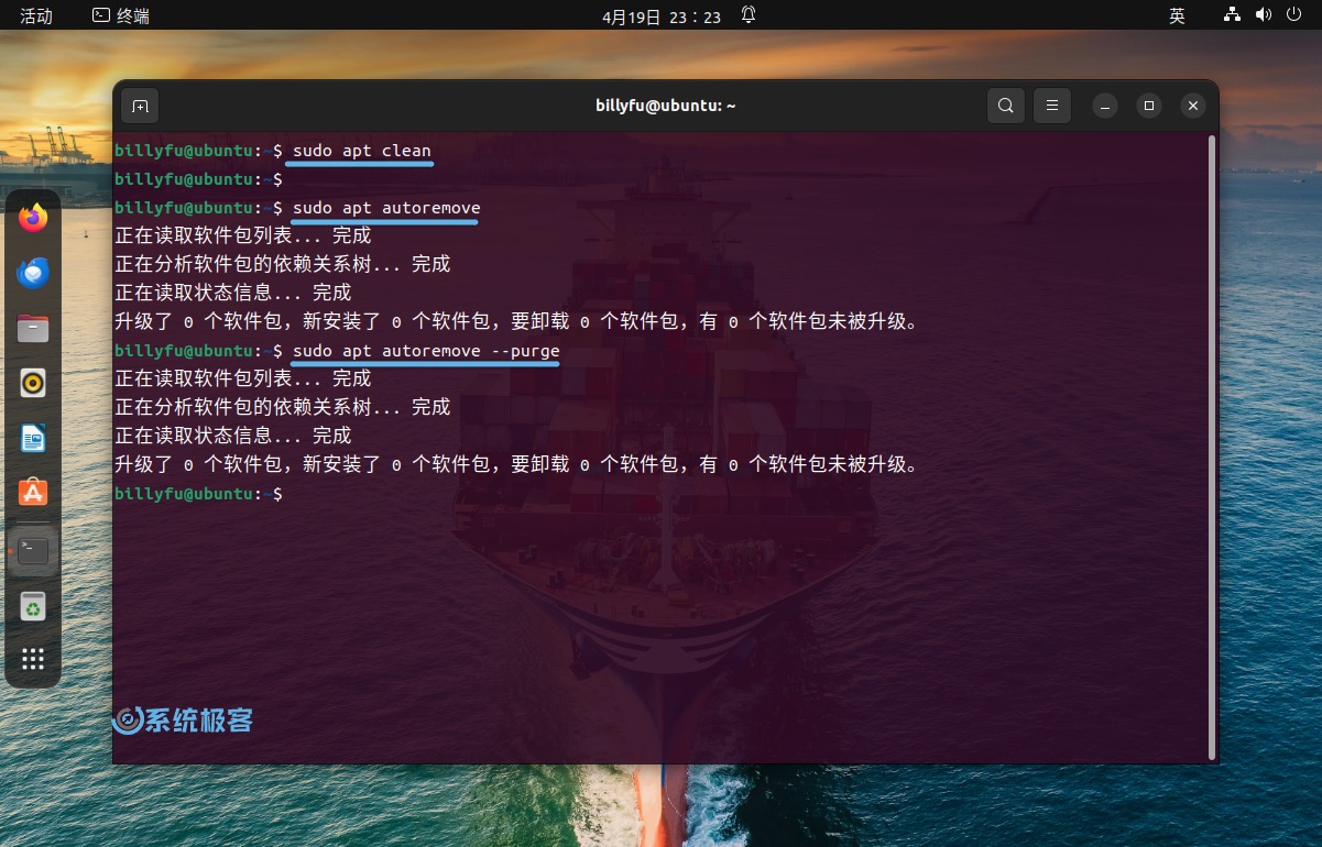 在 Ubuntu 中清理不再使用的软件包
