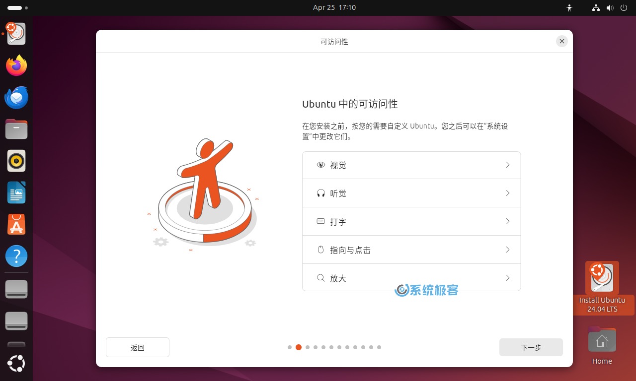 Ubuntu 24.04 LTS 安装界面：可访问性