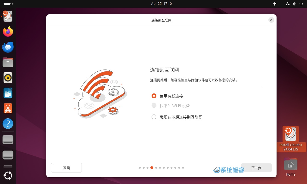 Ubuntu 24.04 LTS 安装界面：连接互联网
