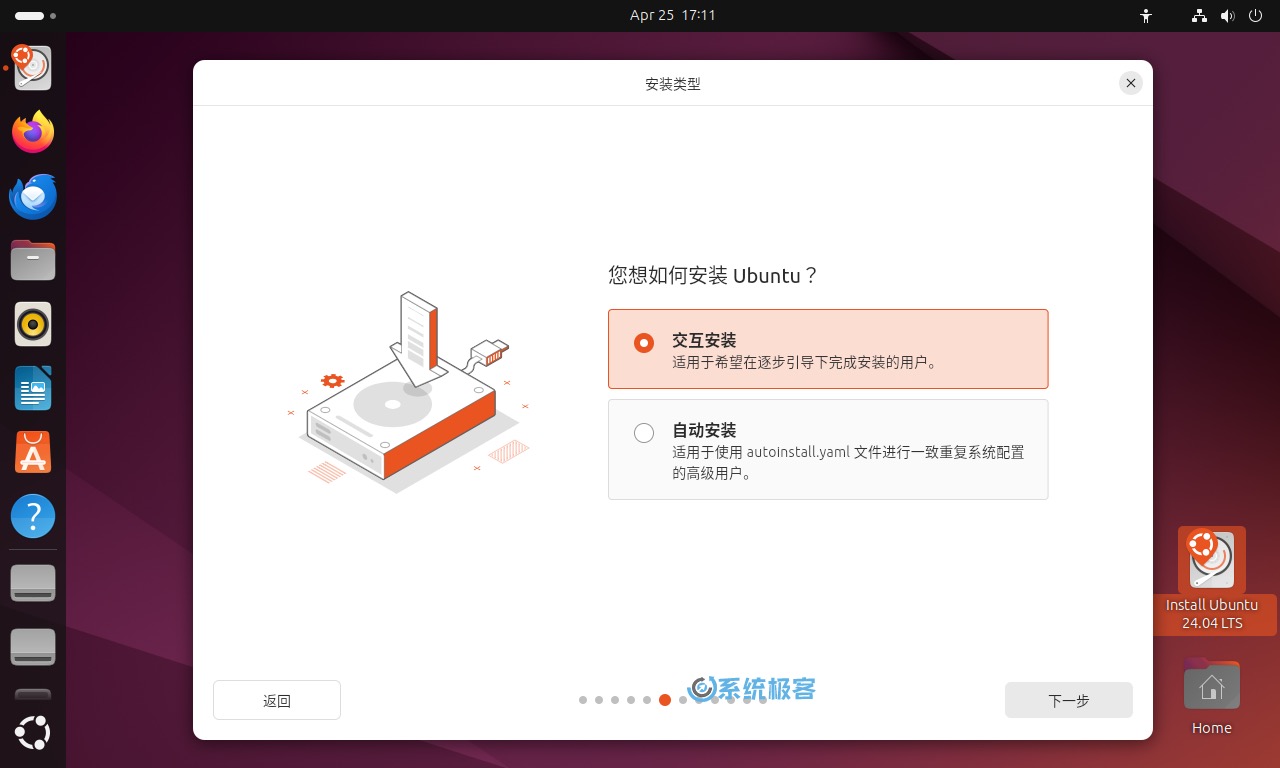 Ubuntu 24.04 LTS 安装界面：安装类型