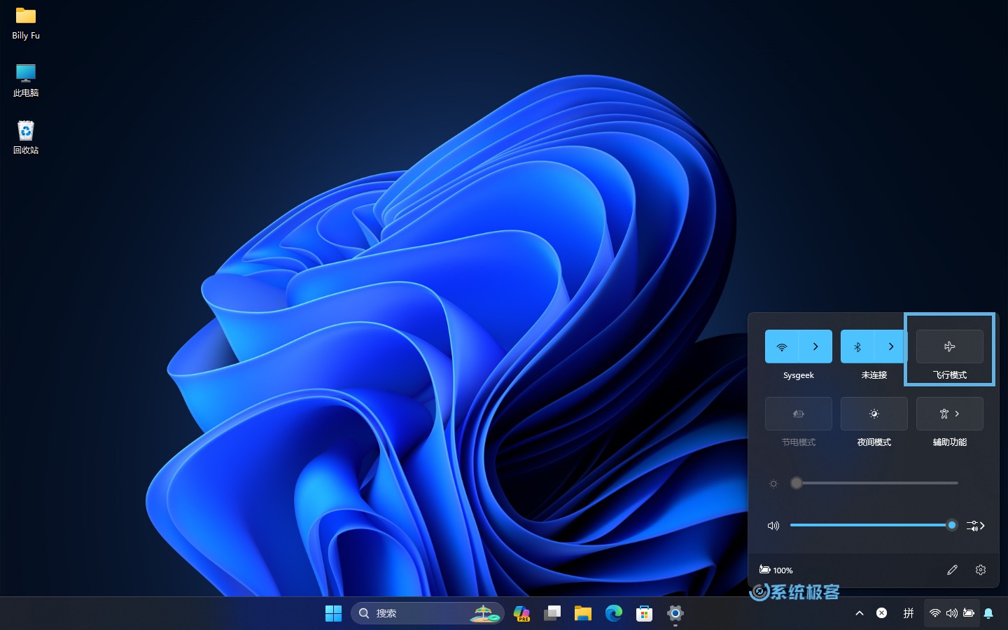 Windows 11「快速设置」面板