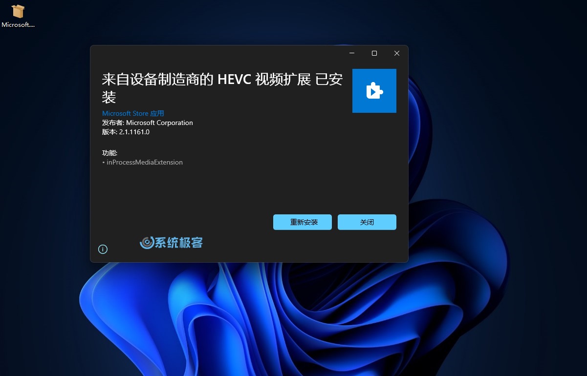 安装 HEVC 视频扩展