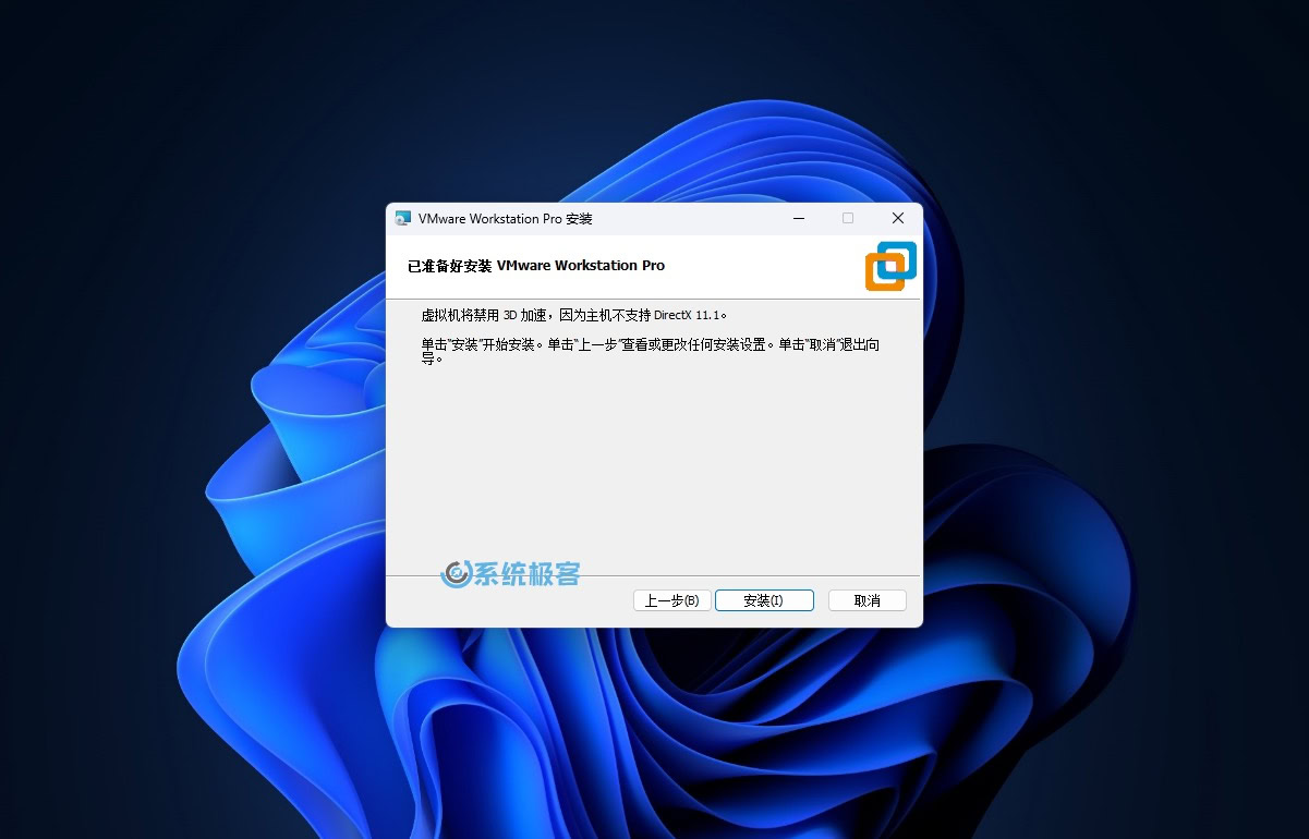 安装 VMware Workstation Pro