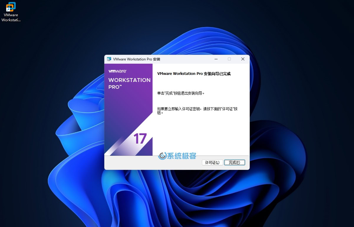 安装 VMware Workstation Pro