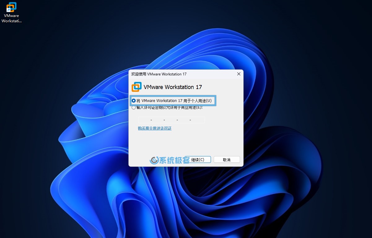 首次使用 VMware Workstation Pro