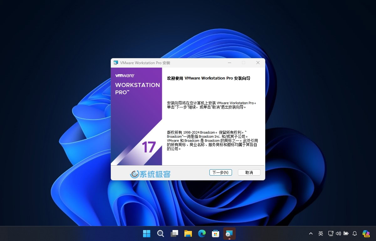 安装 VMware Workstation Pro