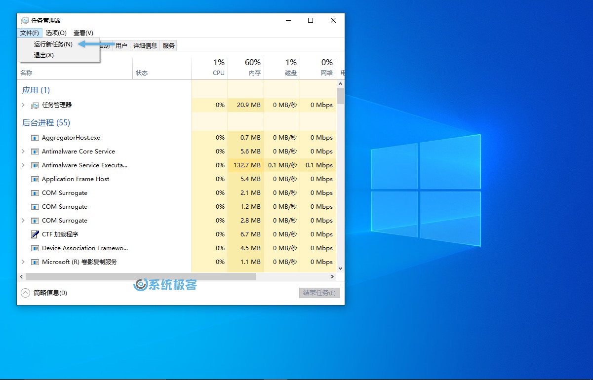 Windows 10 任务管理器