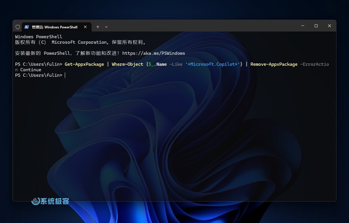 使用 PowerShell 命令卸载 Copilot 应用