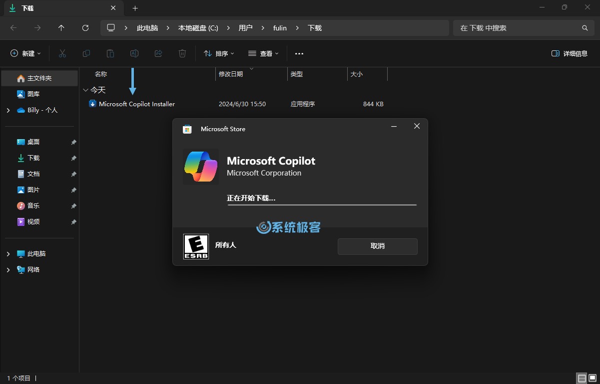 使用 Microsoft Copilot Installer.exe 工具安装 Copilot 应用