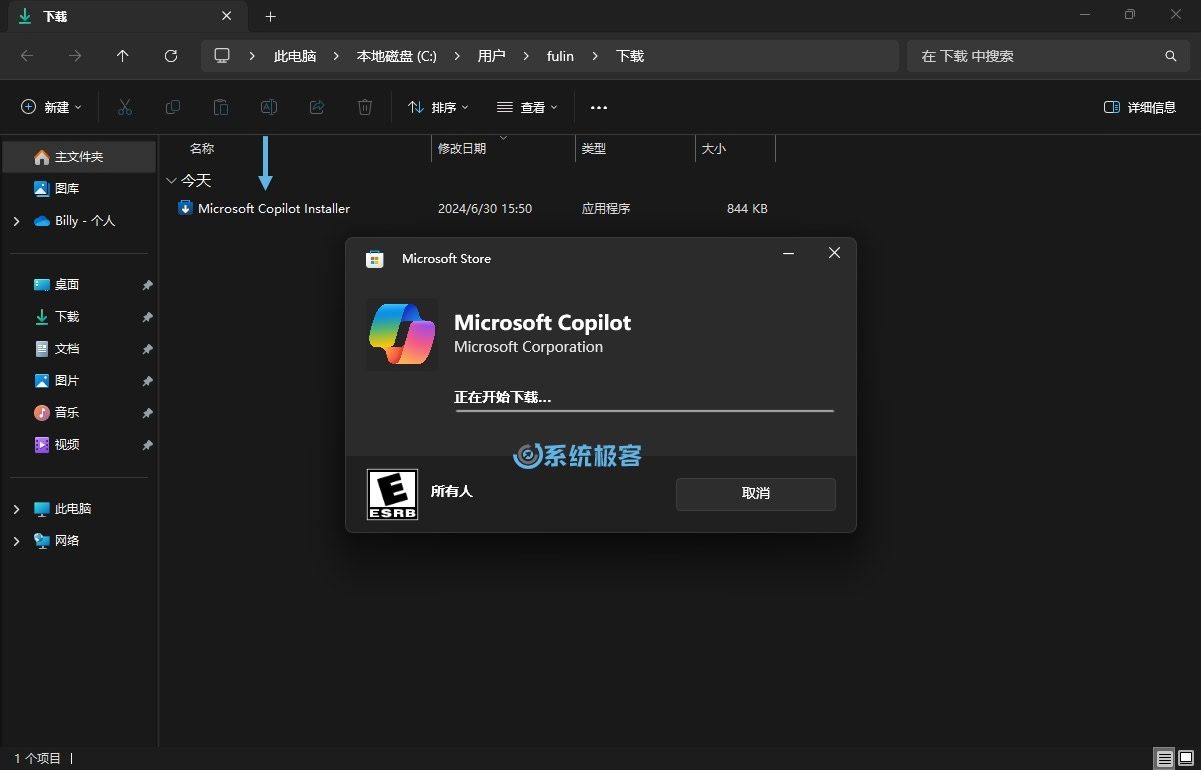 使用 Microsoft Copilot Installer.exe 工具安装 Copilot 应用