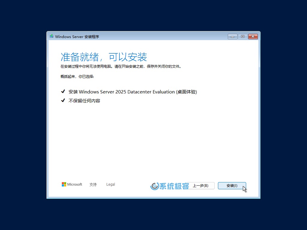 安装 Windows Server 2025