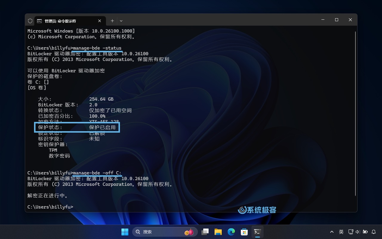 使用 manage-bde 命令查看 Bitlocker 加密状态并解密