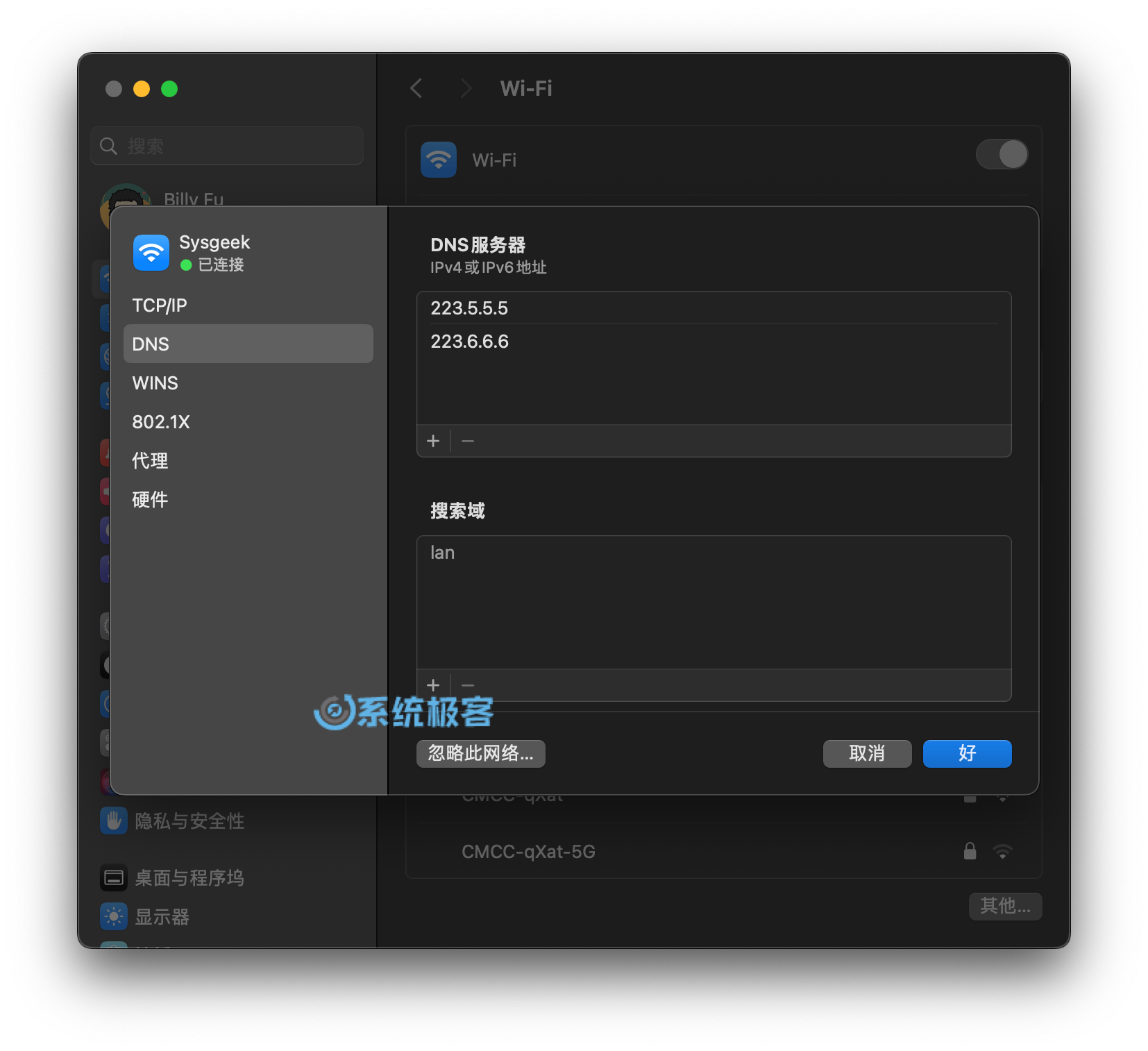 为 macOS 更换 DNS 服务器