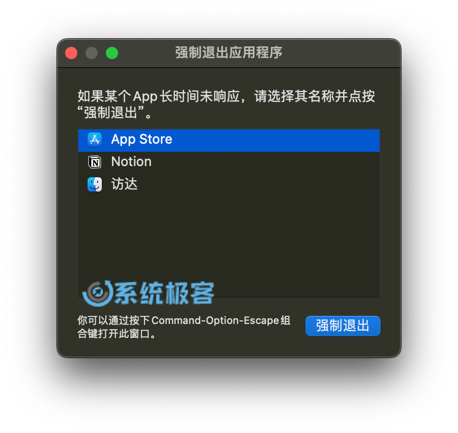 强制退出 App Store