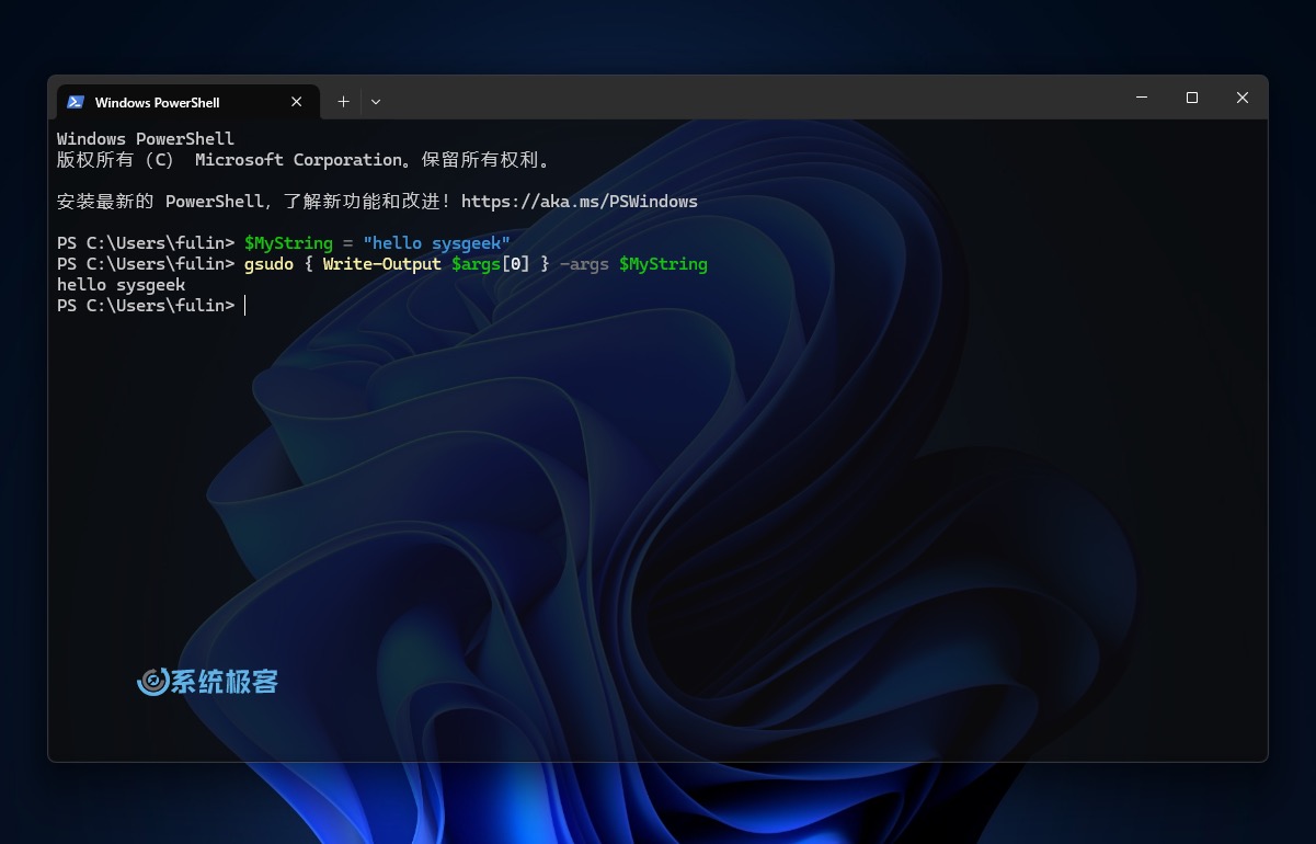 使用 gsudo 执行 PowerShell 命令