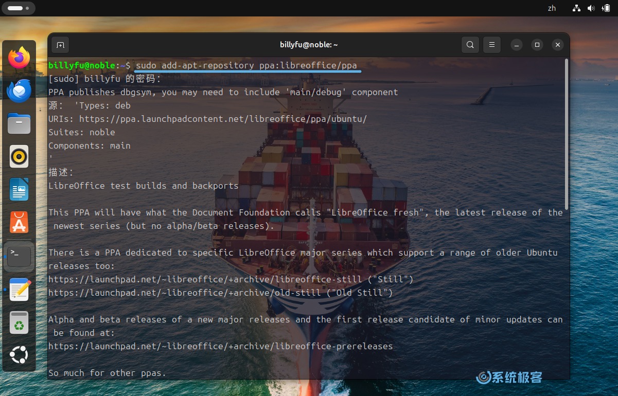 在 Ubuntu 中导入稳定版 LibreOffice PPA