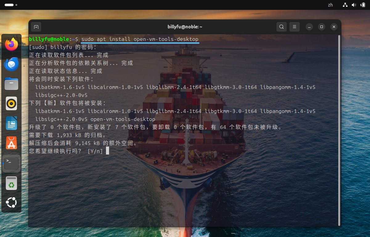 在 Ubuntu 桌面版上安装 Open-VM Tools