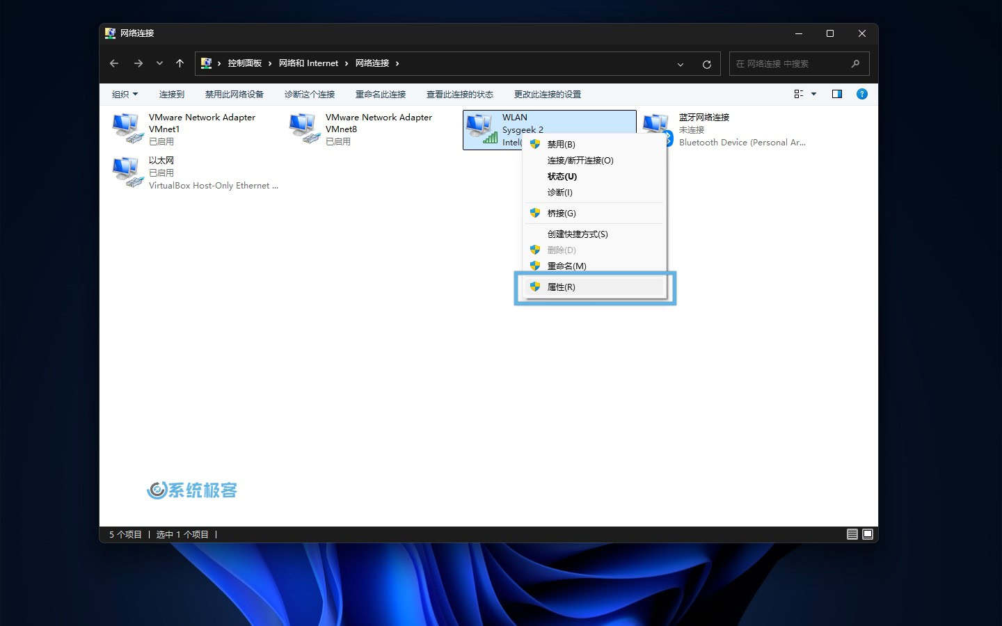 Windows 11：网络连接窗口