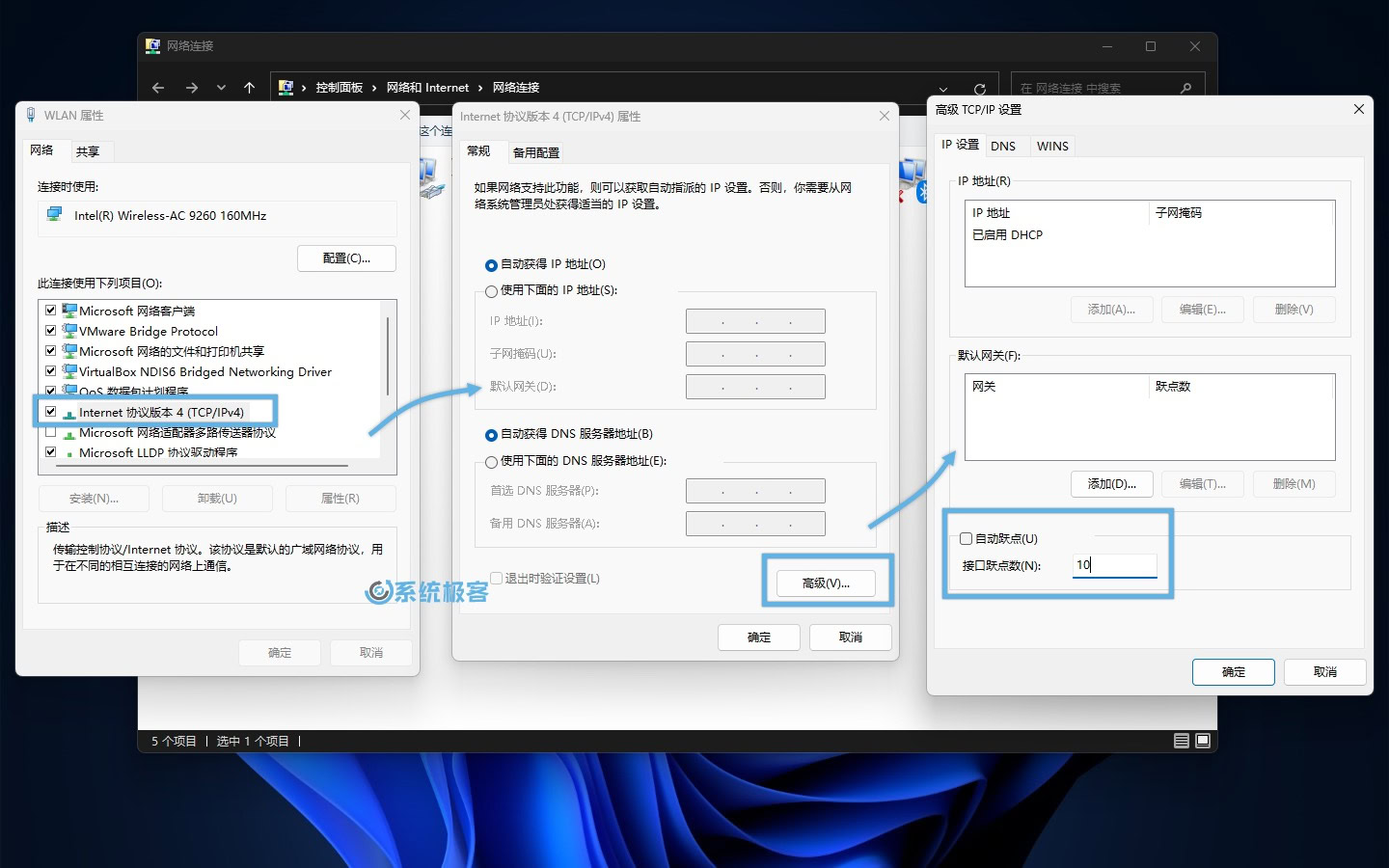 手动设置「接口跃点数」