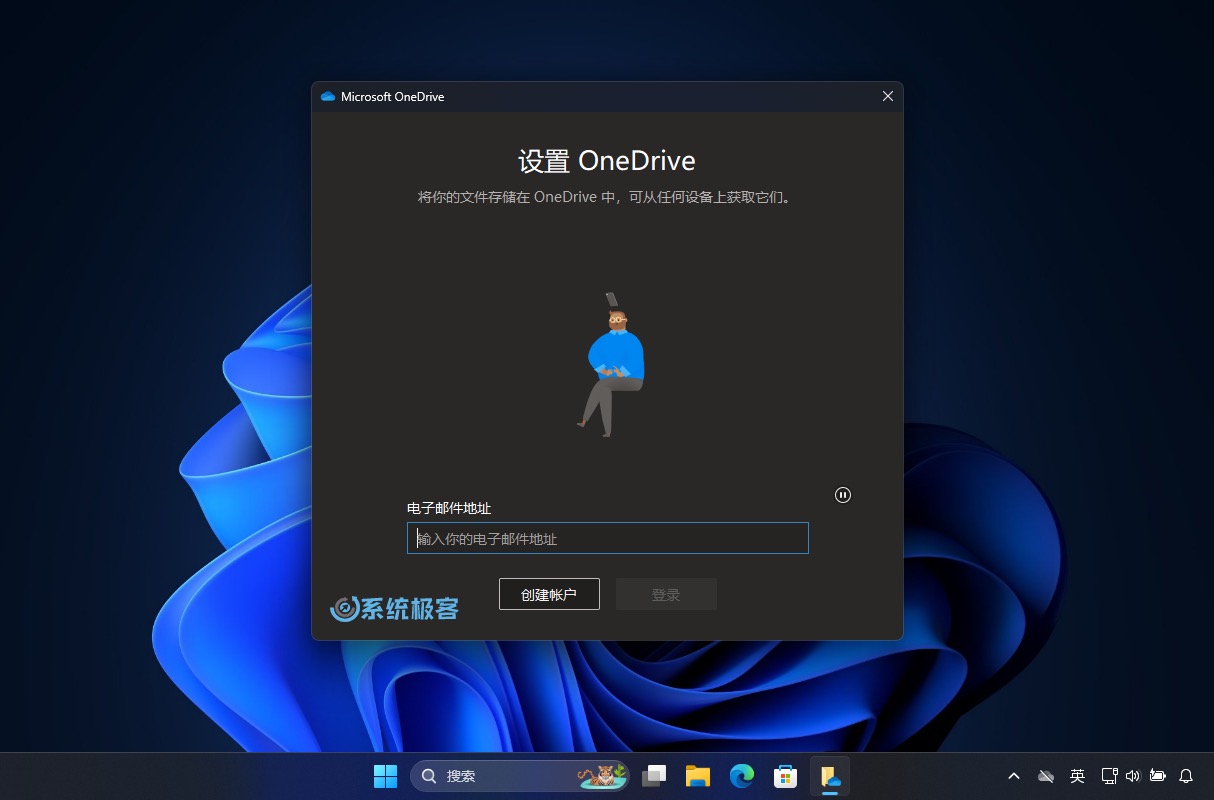 重新设置 OneDrive