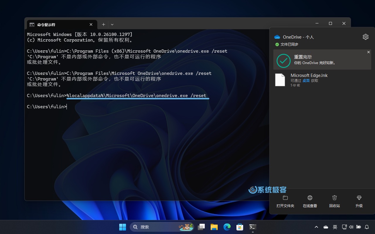 在 Windows 中重置 OneDrive