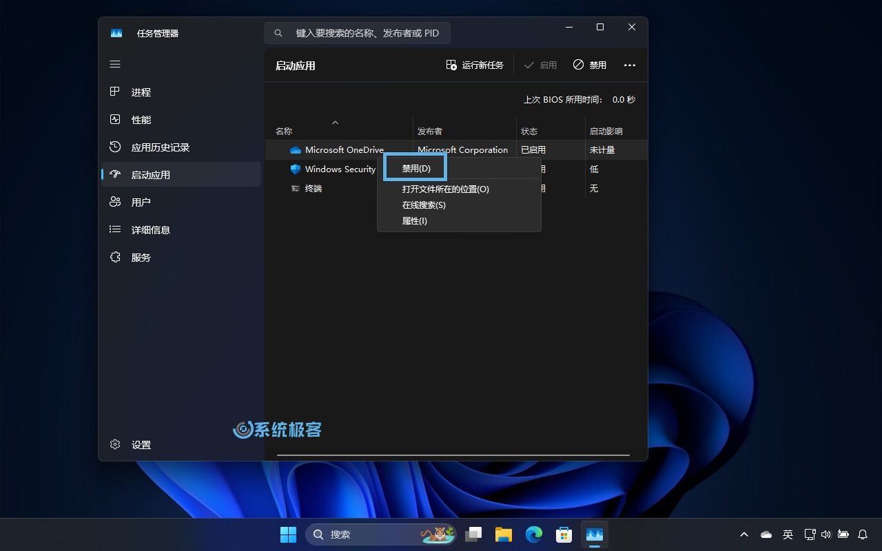 禁止 OneDrive 自动启动