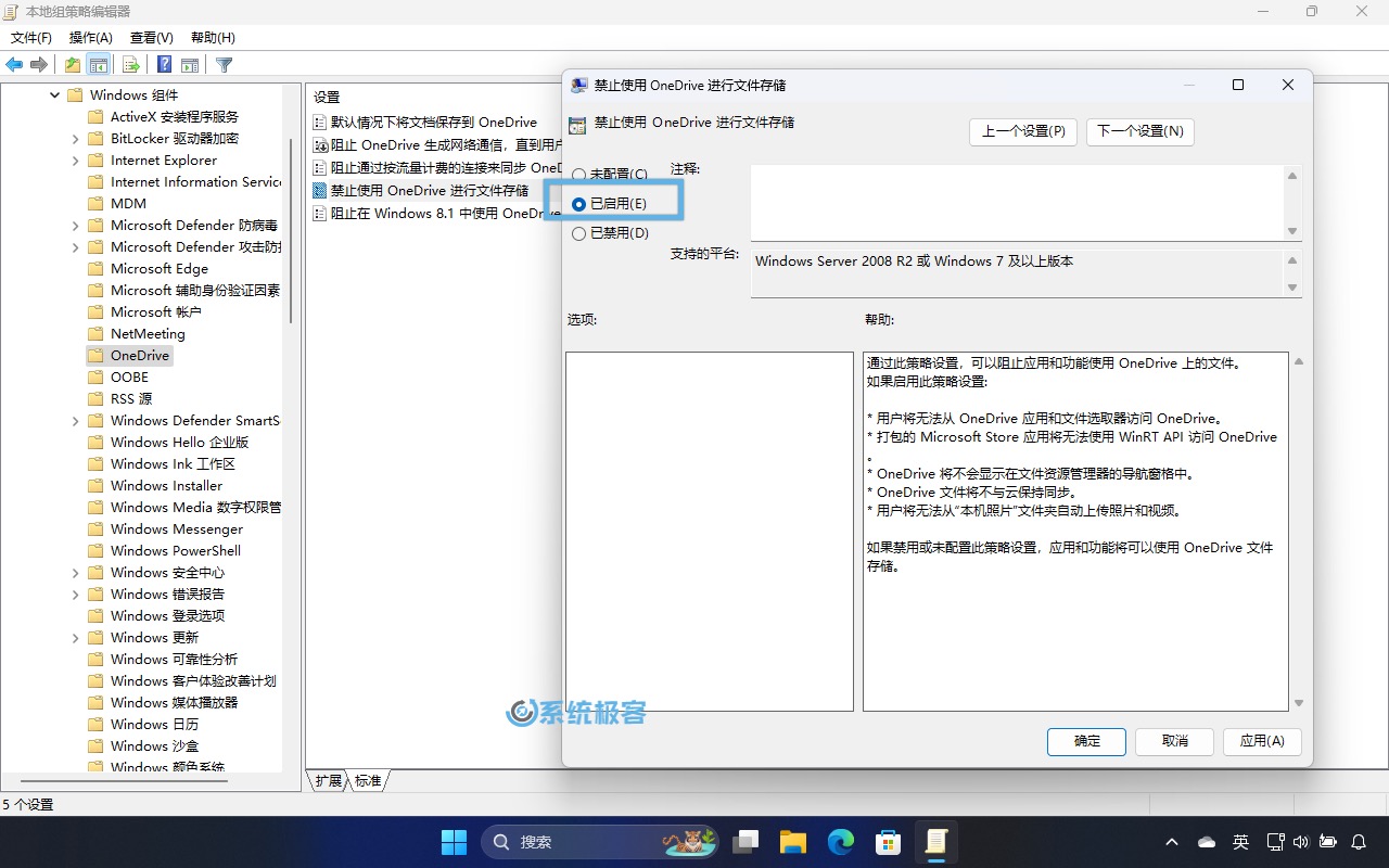 通过组策略完全禁用 OneDrive