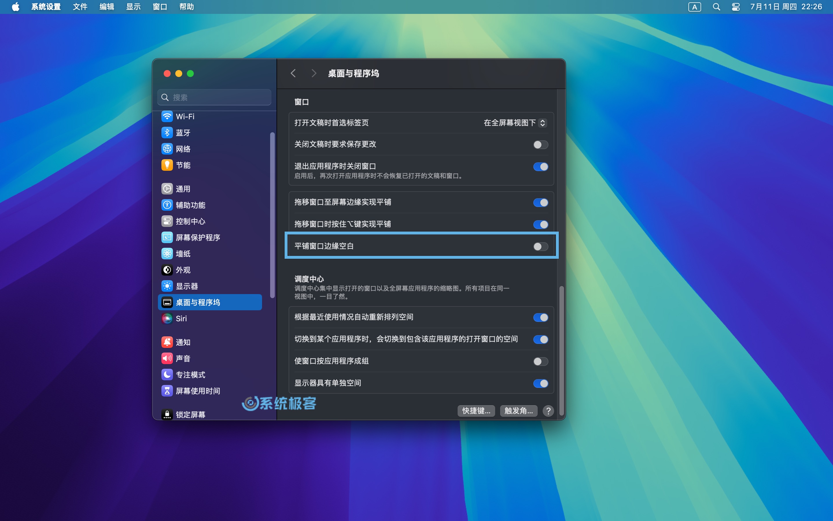 macOS Sequoia 关闭平铺窗口边缘空白