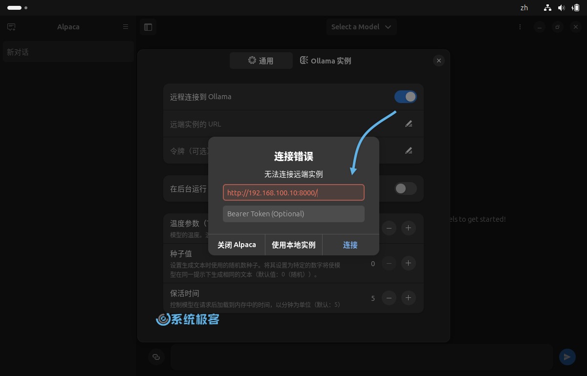 将 Alpaca 远程连接到 Ollama