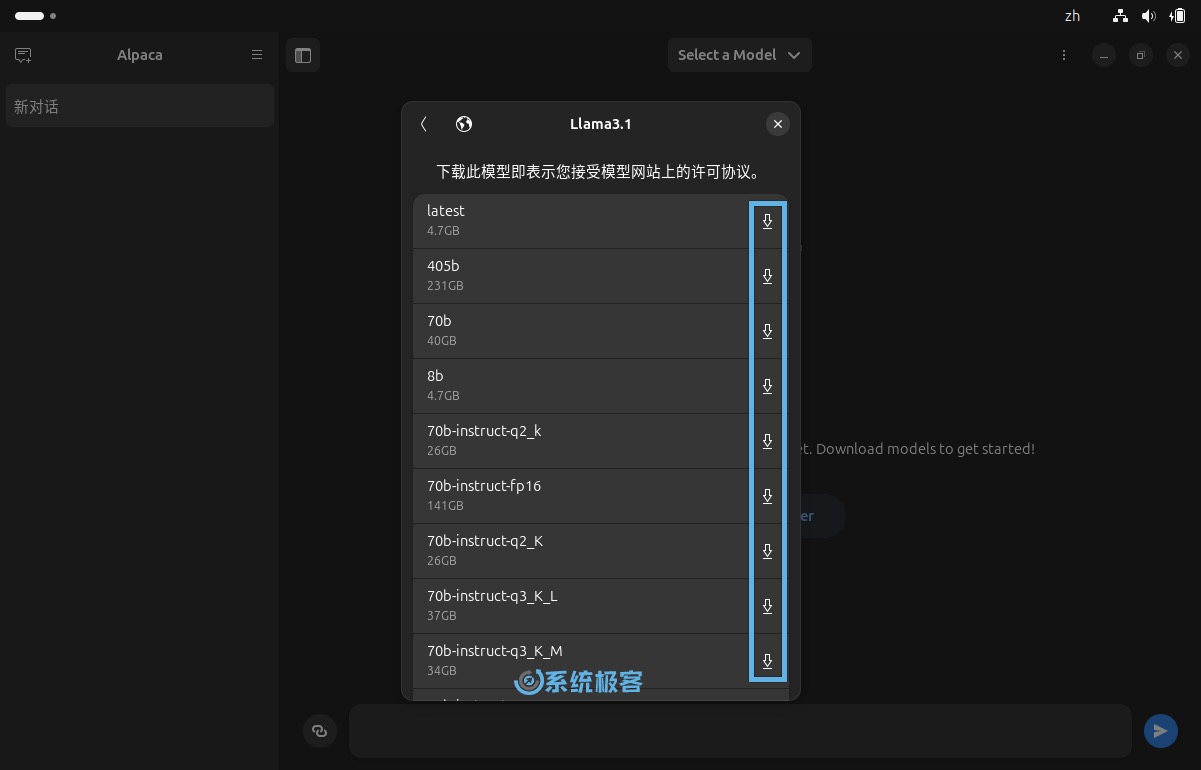 通过 Alpaca 下载开源模型