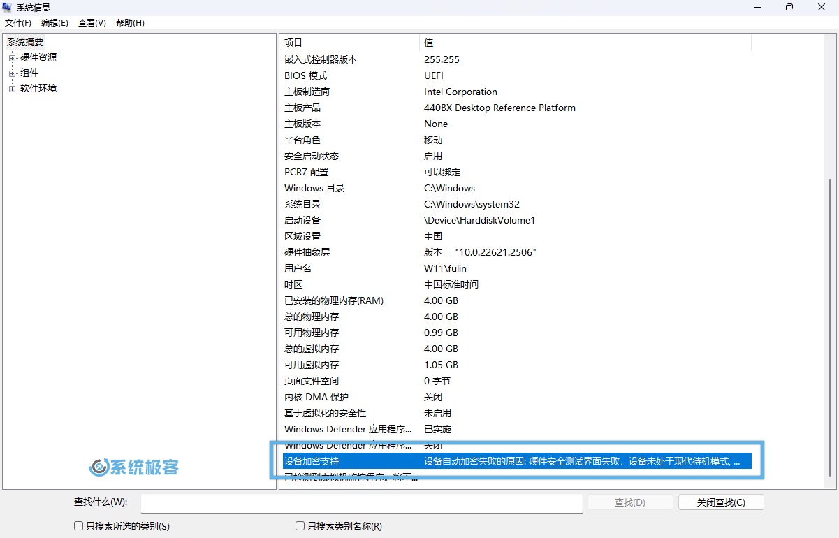 当前设备不支持 BitLocker 设备加密