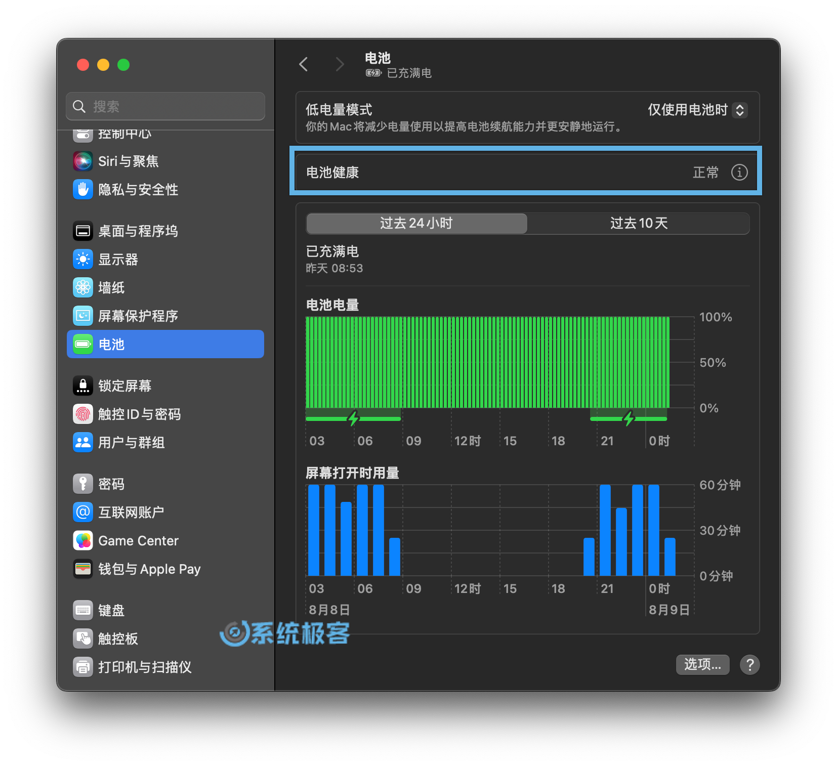 在 macOS 中查看电池健康状态