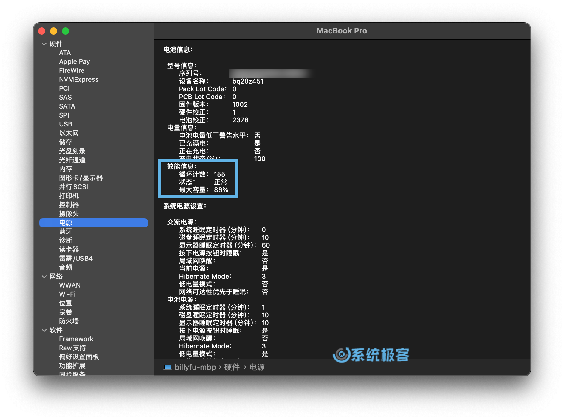 使用「系统信息」工具查看电池循环计数