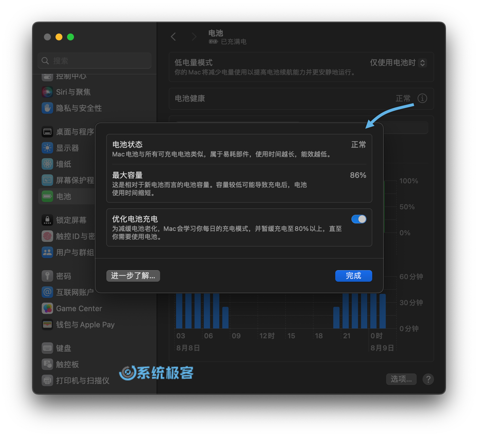 在 macOS 中管理「电池健康」设置