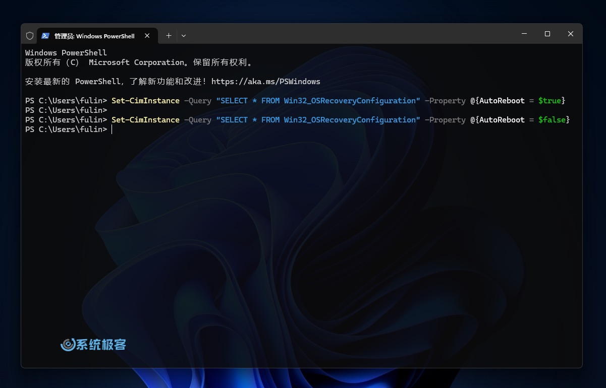 通过 PowerShell 启用和禁用 Windows 蓝屏后自动重启