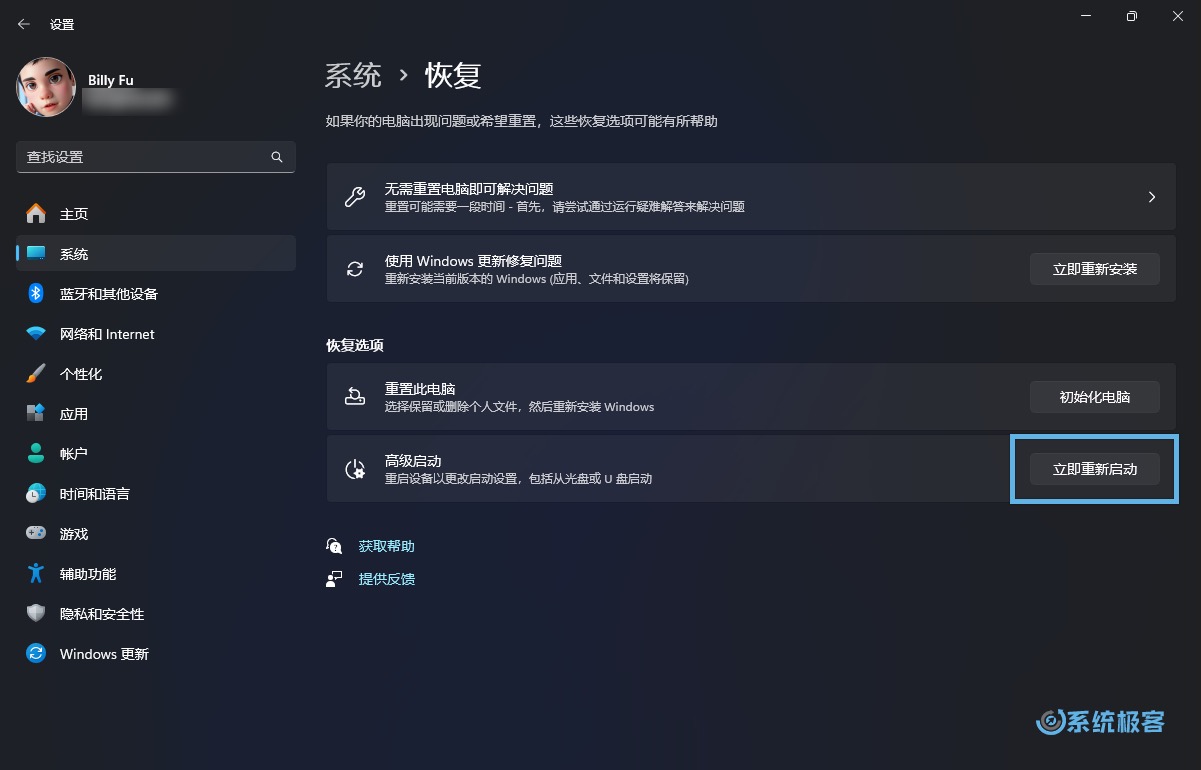 重启到 Windows 高级启动