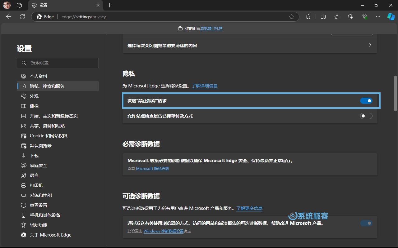 在 Microsoft Edge 中发送禁止跟踪请求
