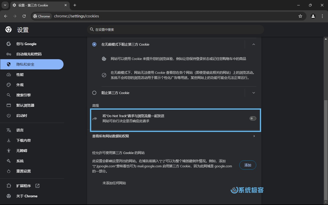 在 Google Chrome 中发送 Do Not Track 请求