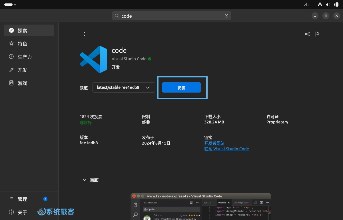 通过「应用中心」安装 Visual Studio Code