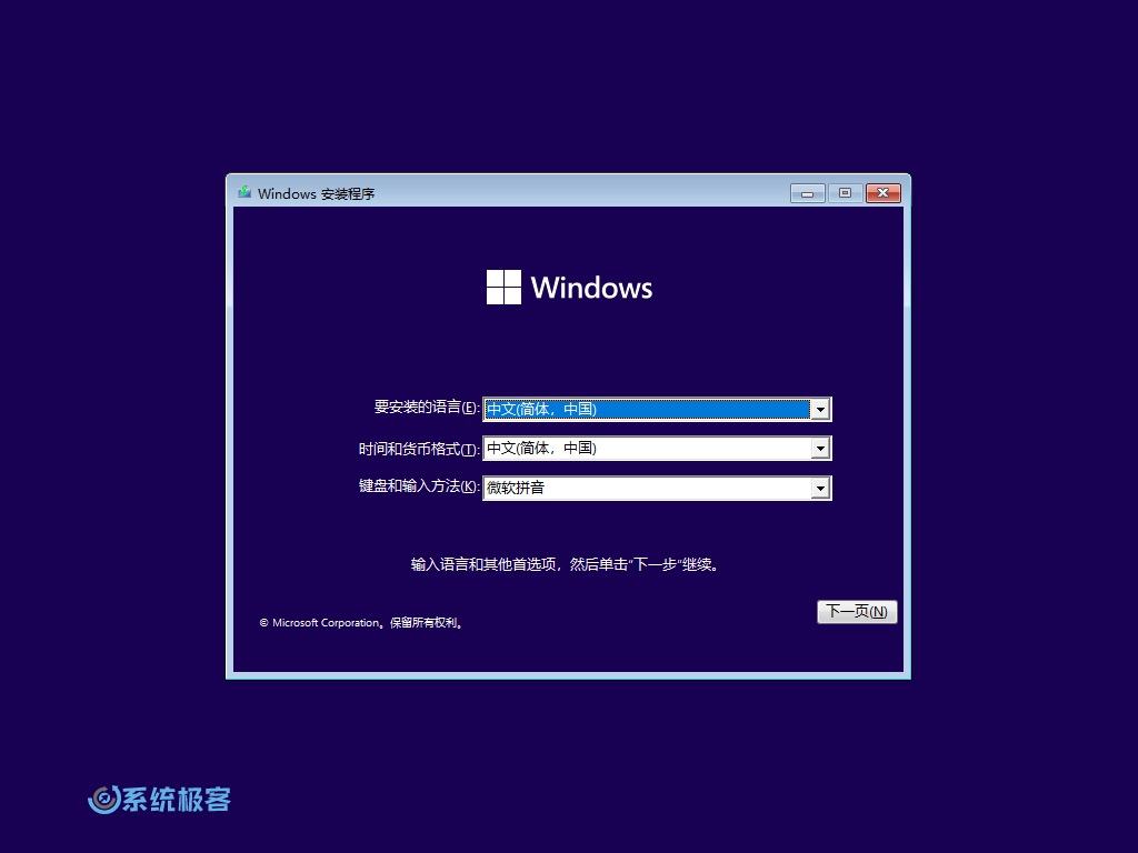 按向导完成 Windows 11 安装