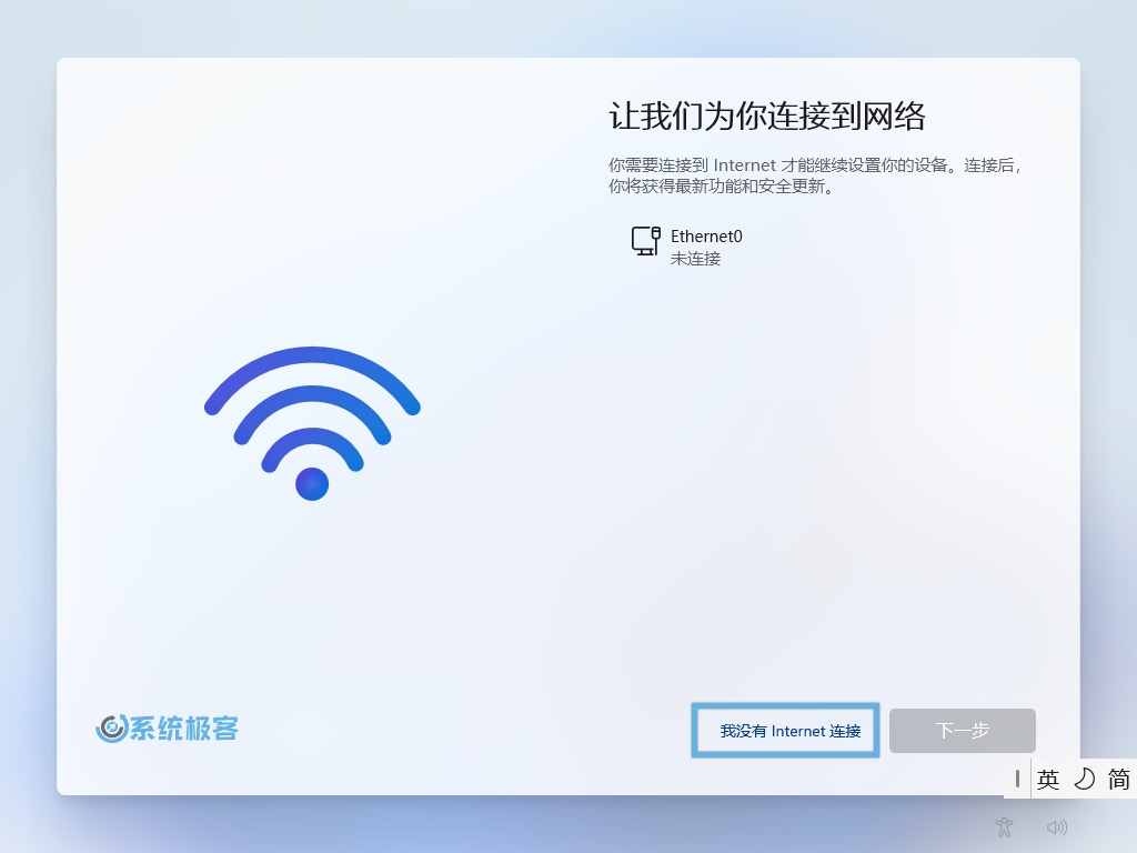 选择「我没有 Internet 连接」