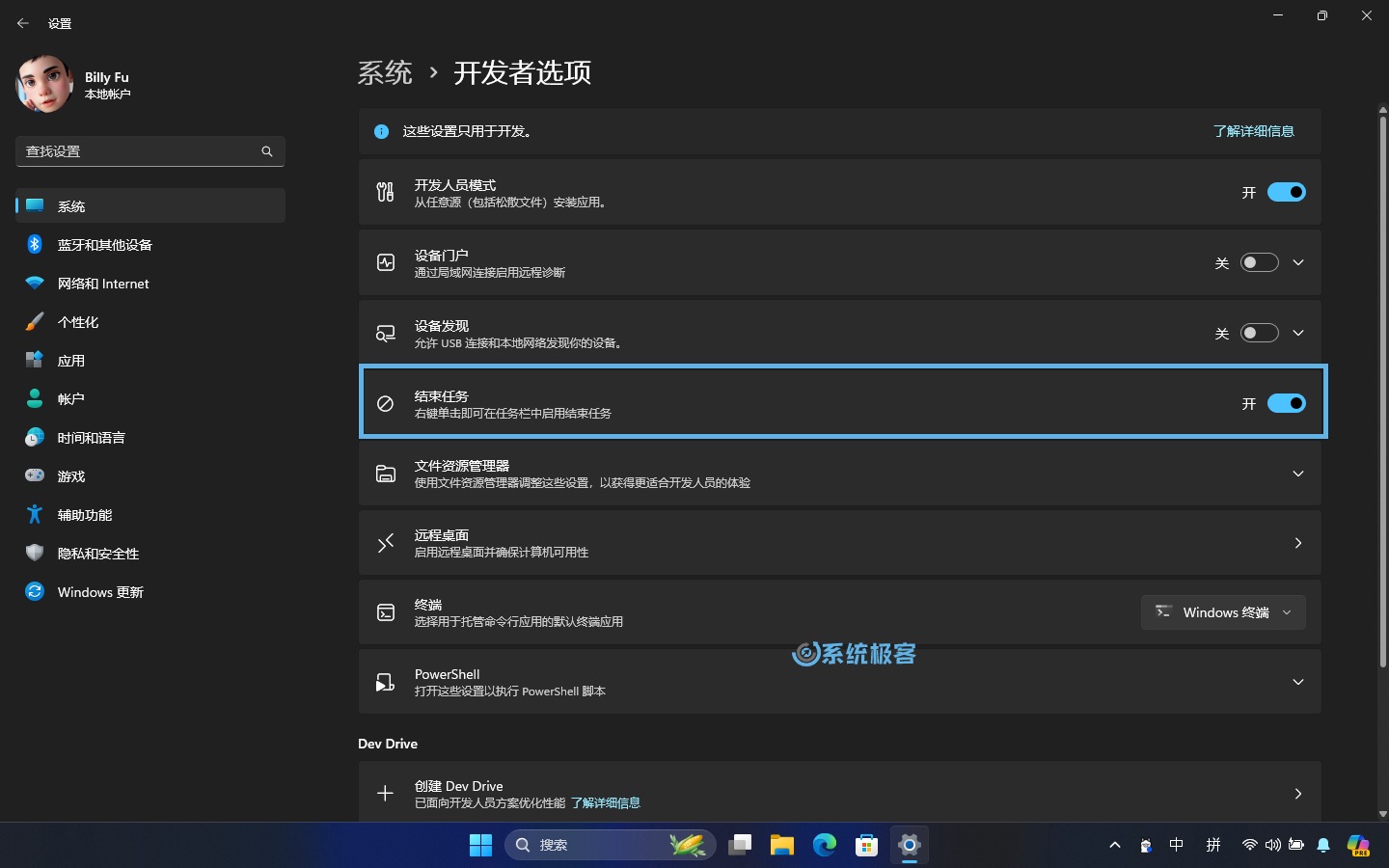 Windows 11 任务栏结束任务