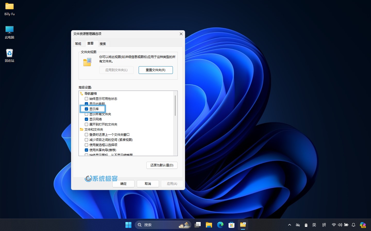 在 Windows 11 文件资源管理器中显示「库」