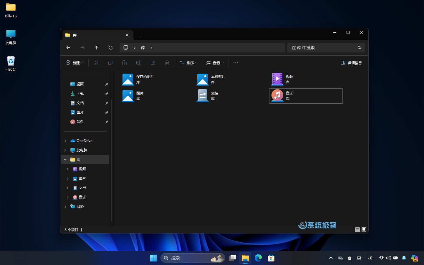 Windows 11 默认「库」