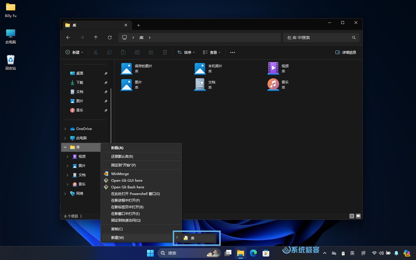 在 Windows 11 中新建「库」