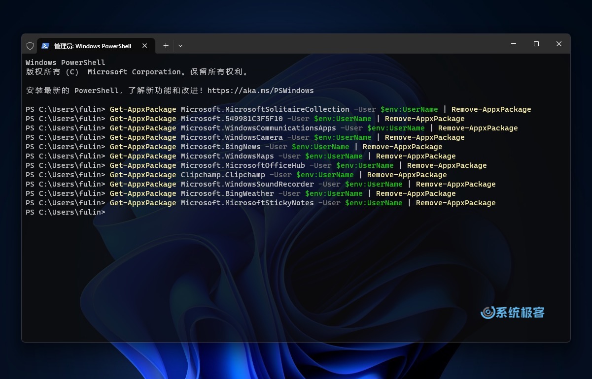 使用 PowerShell 卸载 Windows 11 预装应用